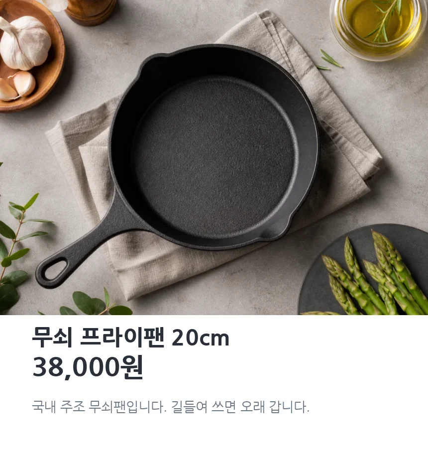 무쇠 프라이팬 20cm