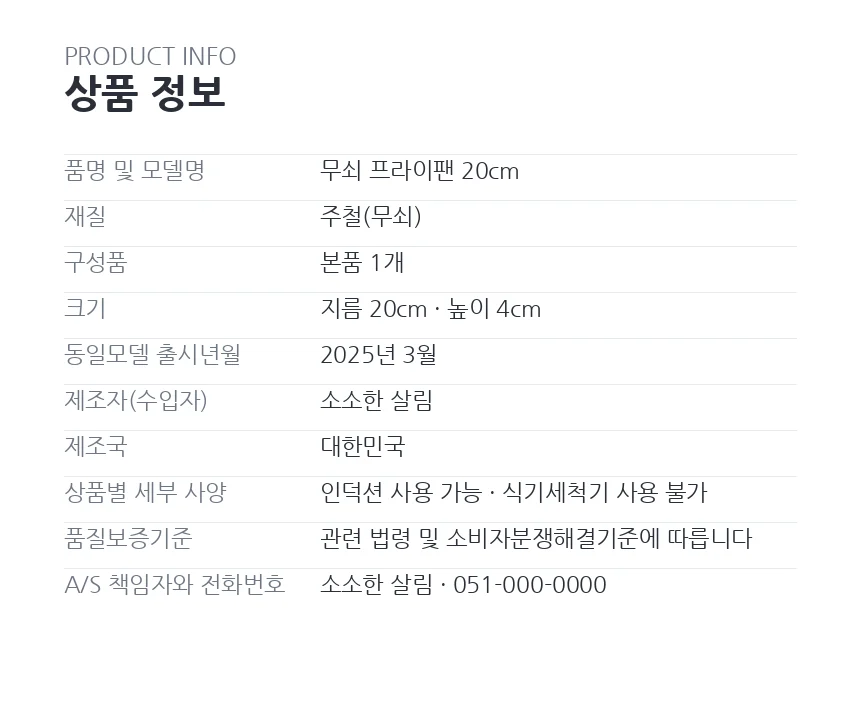 무쇠 프라이팬 20cm
